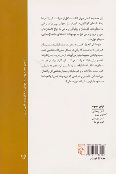 کتاب دیوها
